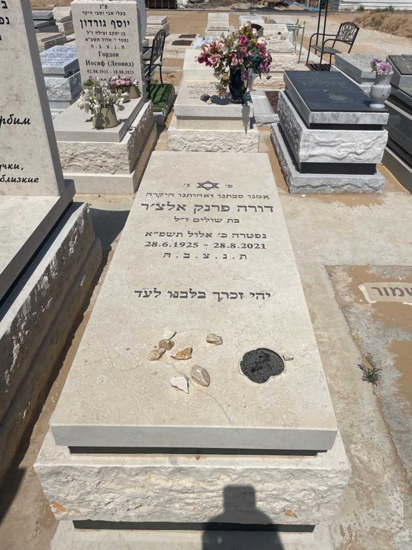 קברו של דורה פרנק אלצ'ר. תמונה 1