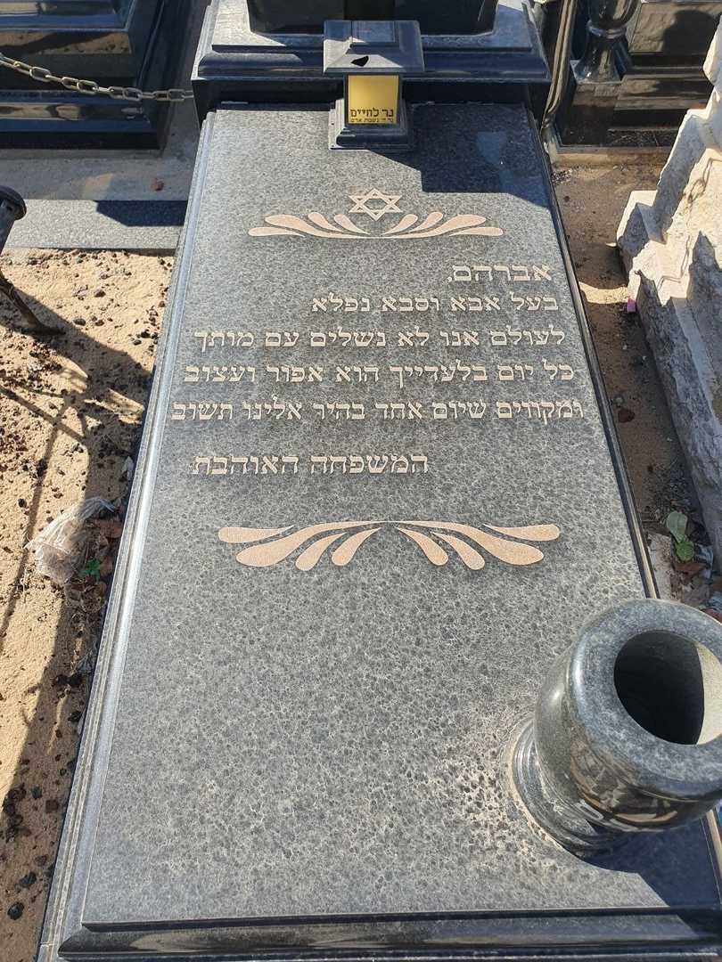 קברו של אברהם מושיאשוילי. תמונה 3