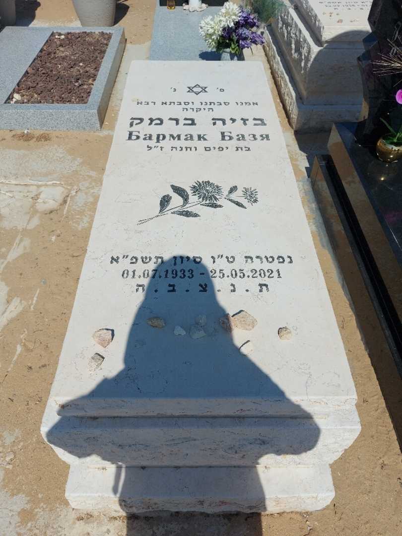 קברו של בזיה ברמק. תמונה 1