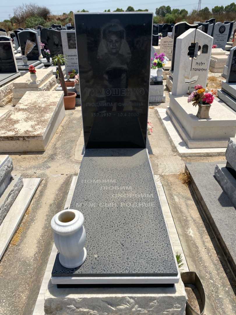 קברו של ליודמילה טימוצנקו. תמונה 1