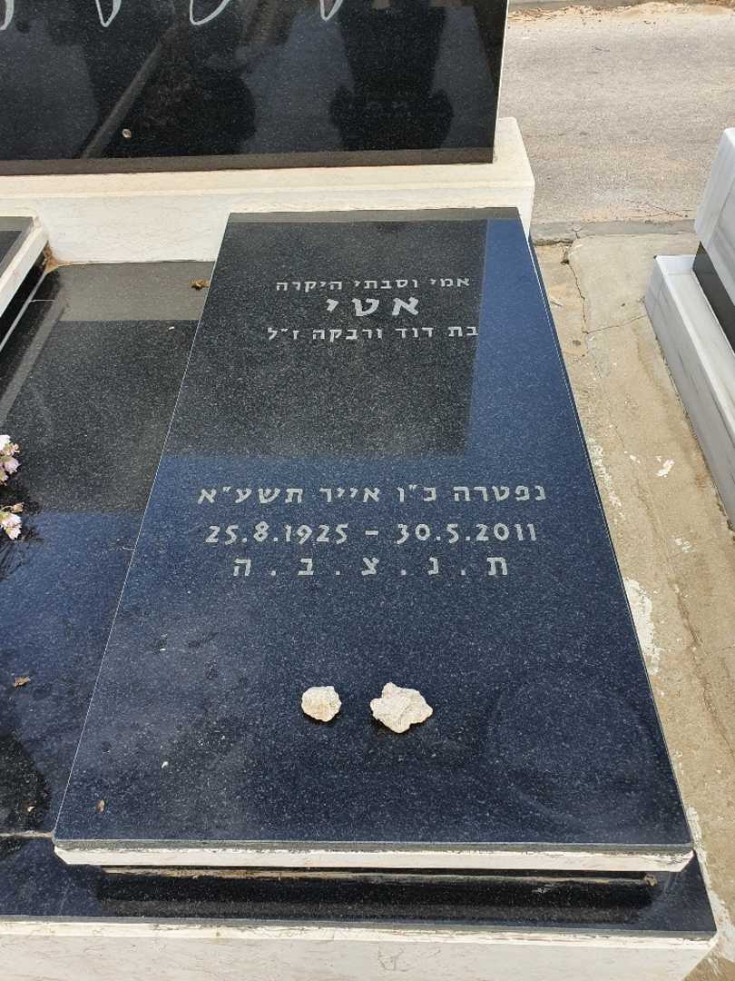 קברו של אטי ולדמן. תמונה 1