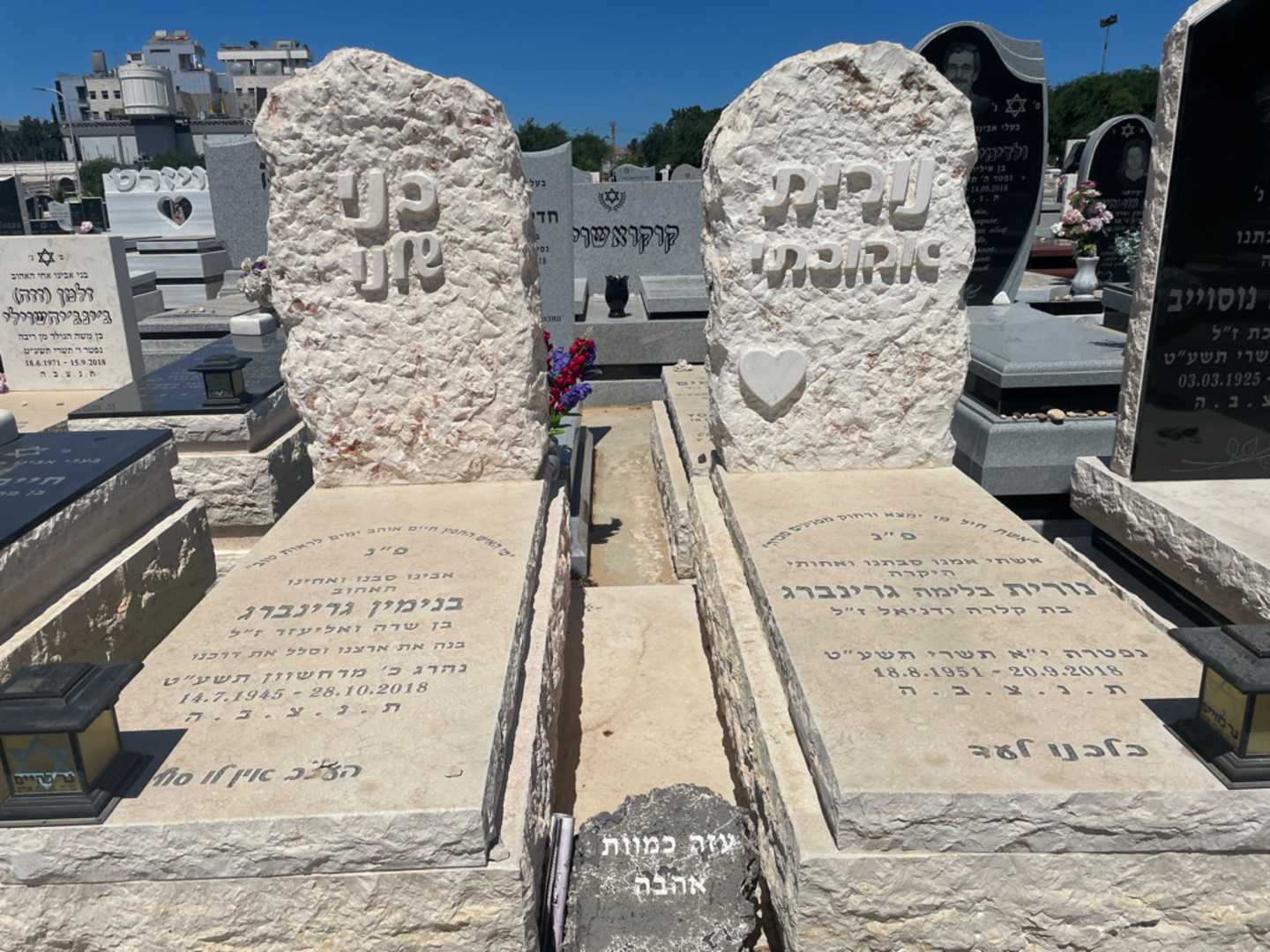 קברו של בנימין גרינברג. תמונה 1