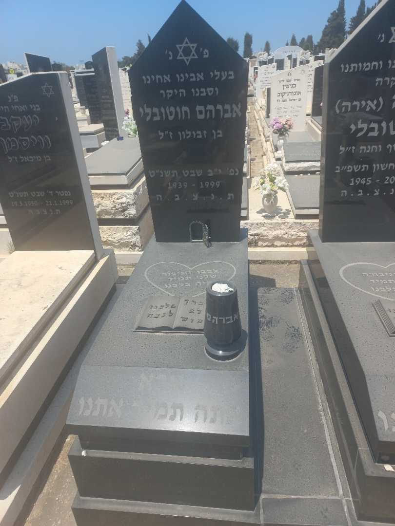 קברו של אלברט חוטובלי. תמונה 2