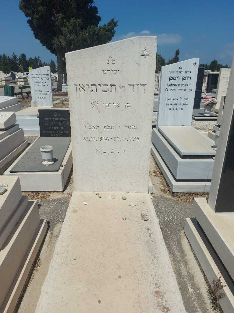 קברו של דוד תביתן. תמונה 1