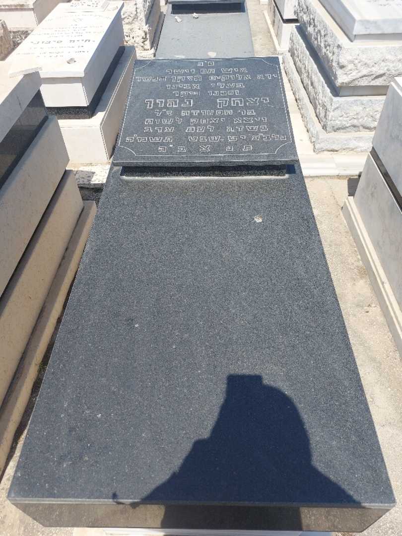 קברו של יצחק נהון. תמונה 1