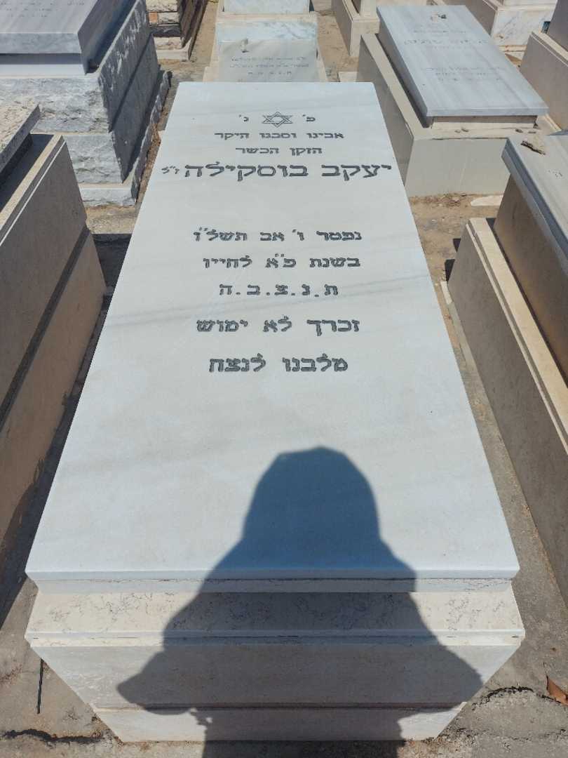 קברו של יעקב בוסקילה. תמונה 1