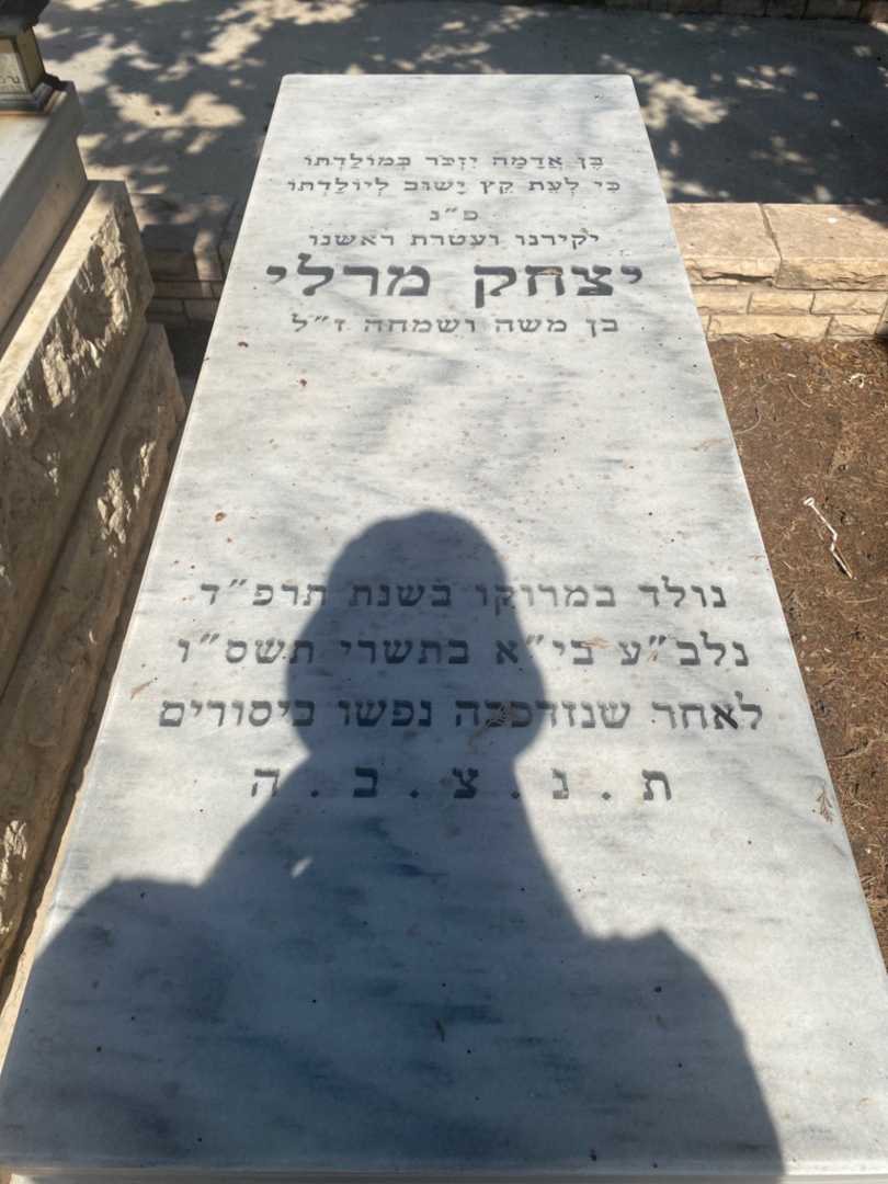 קברו של יצחק מרלי. תמונה 1