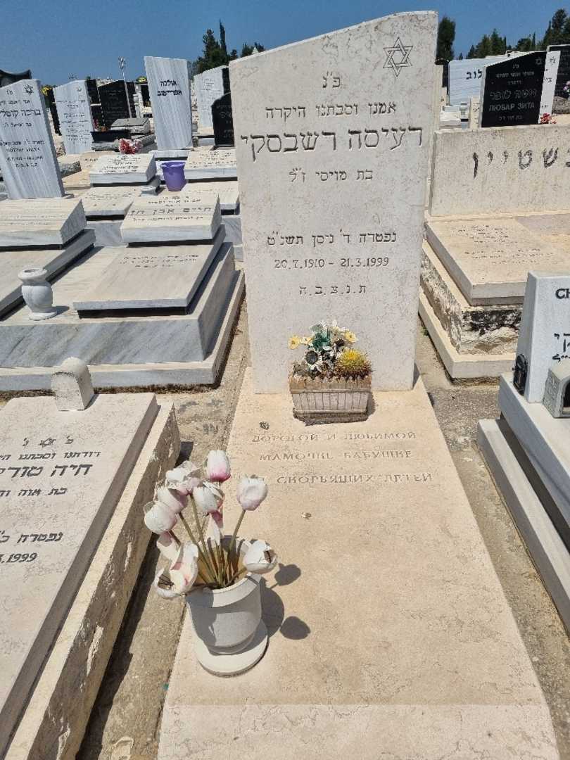 קברו של רעיסה רשבסקי. תמונה 1