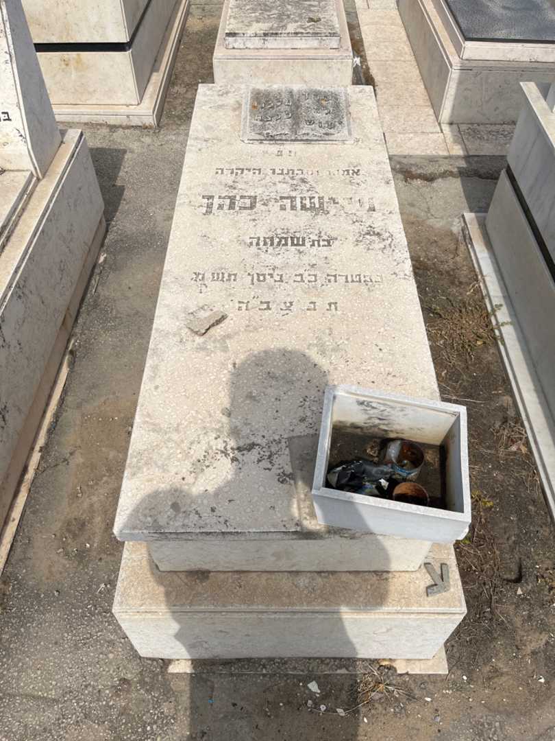 קברו של עיישה כהן. תמונה 1