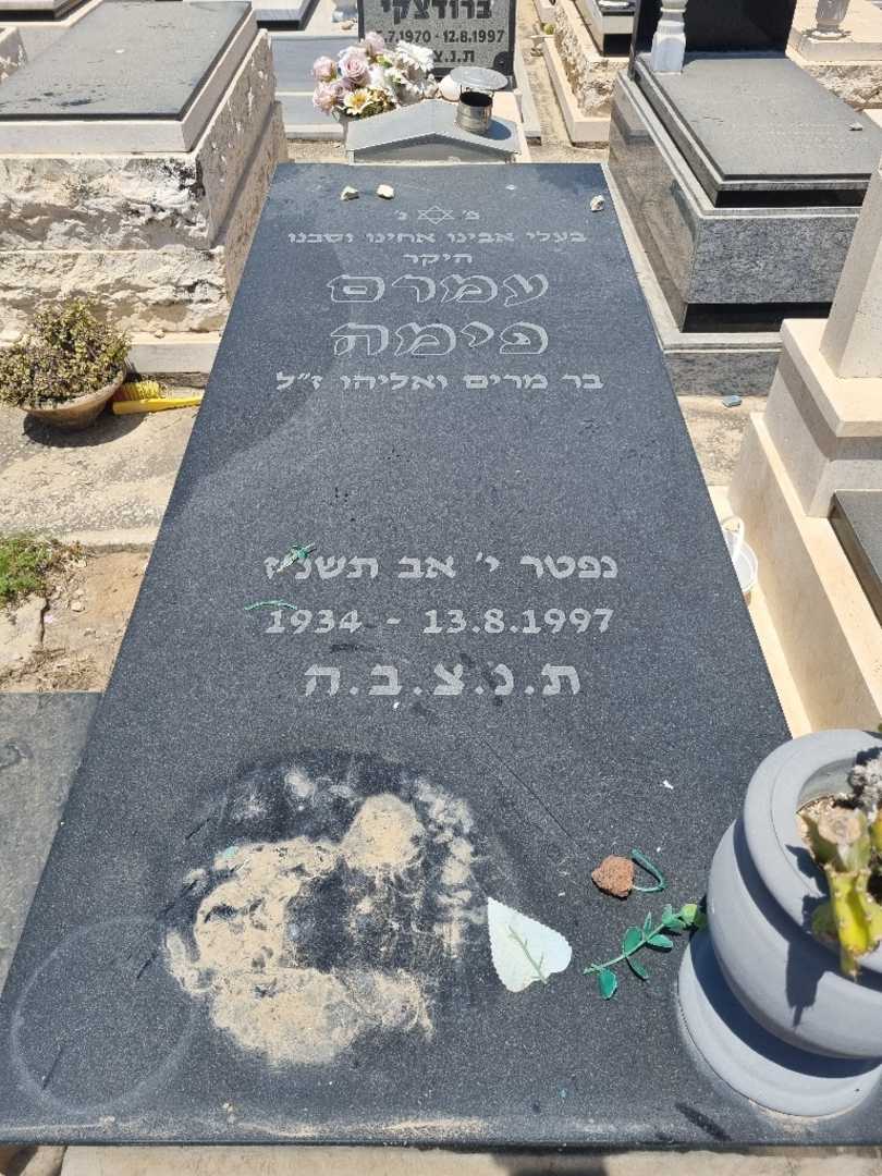 קברו של עמרם פימה. תמונה 1