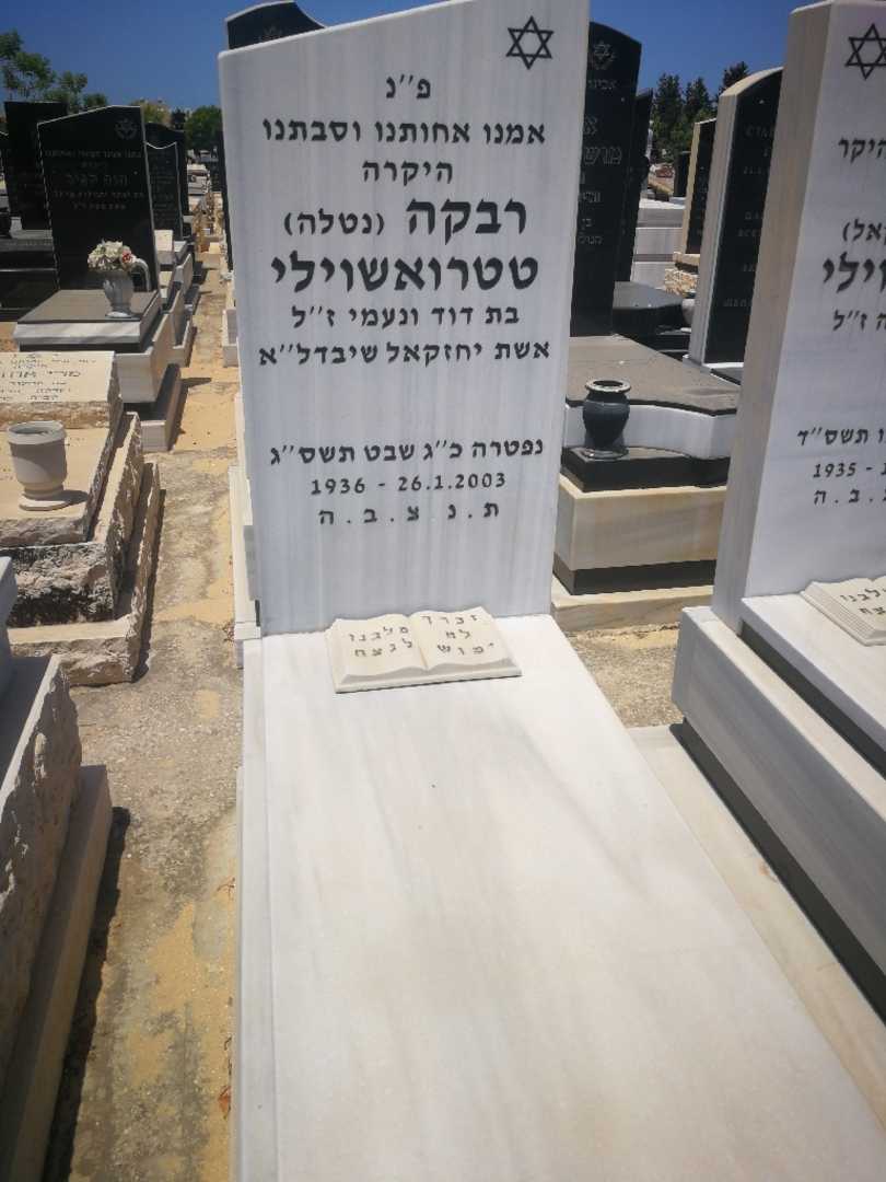 קברו של נתלה "נטלה" טטרואשוילי. תמונה 1