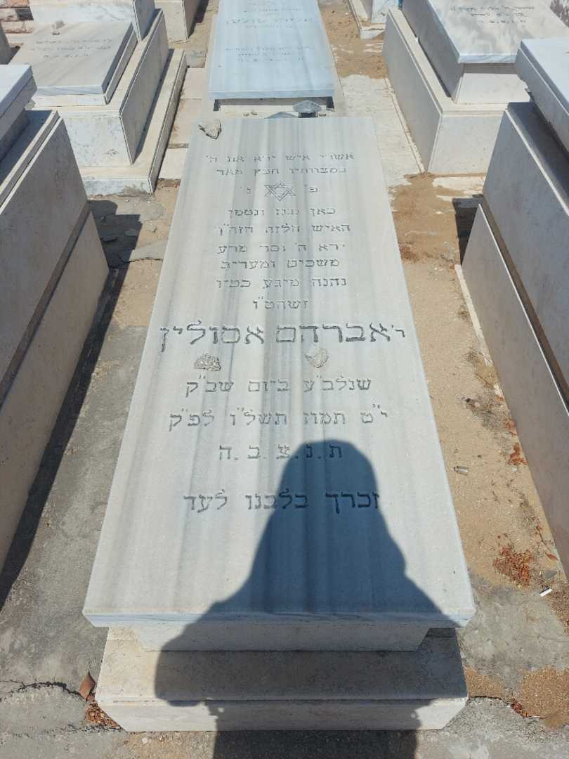 קברו של אברהם אסולין. תמונה 1