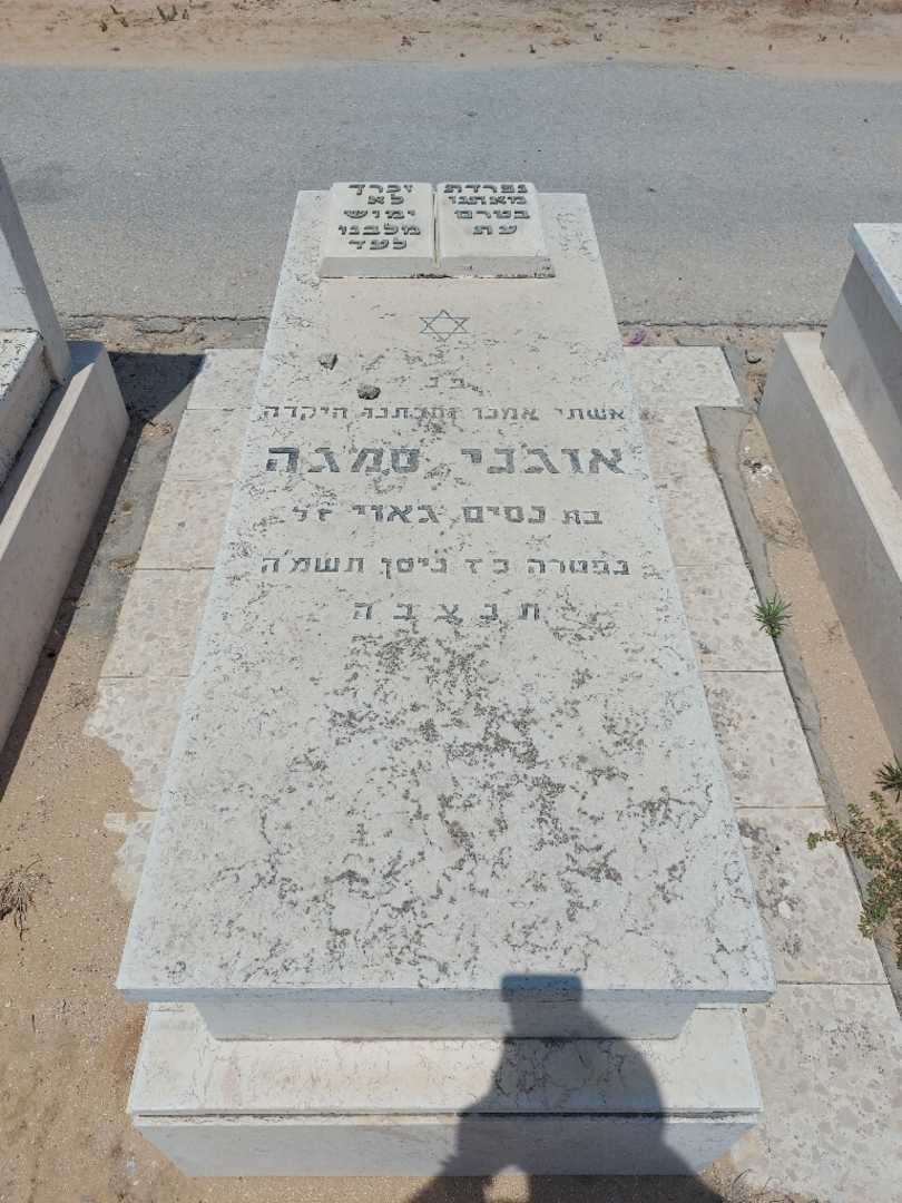 קברו של אוגני סמגה. תמונה 1