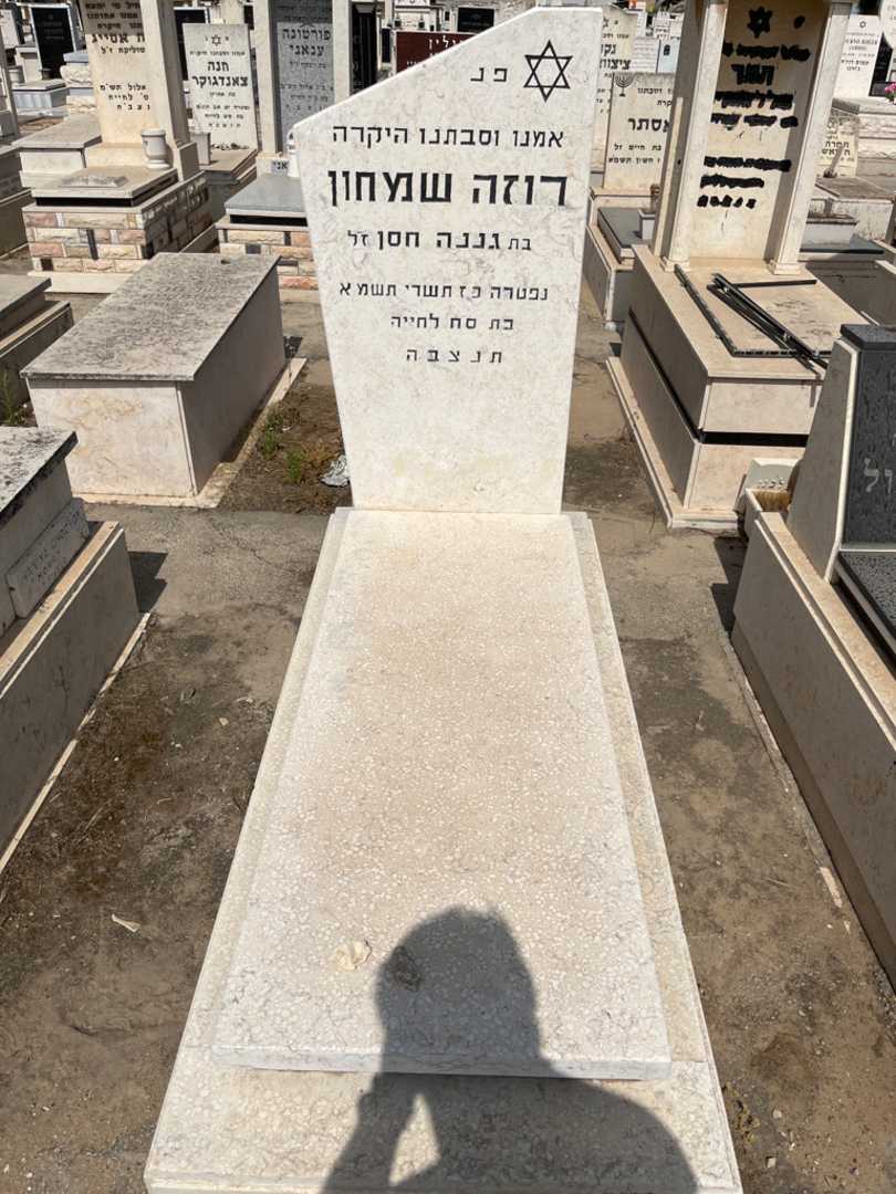קברו של רוזה שמחון. תמונה 1