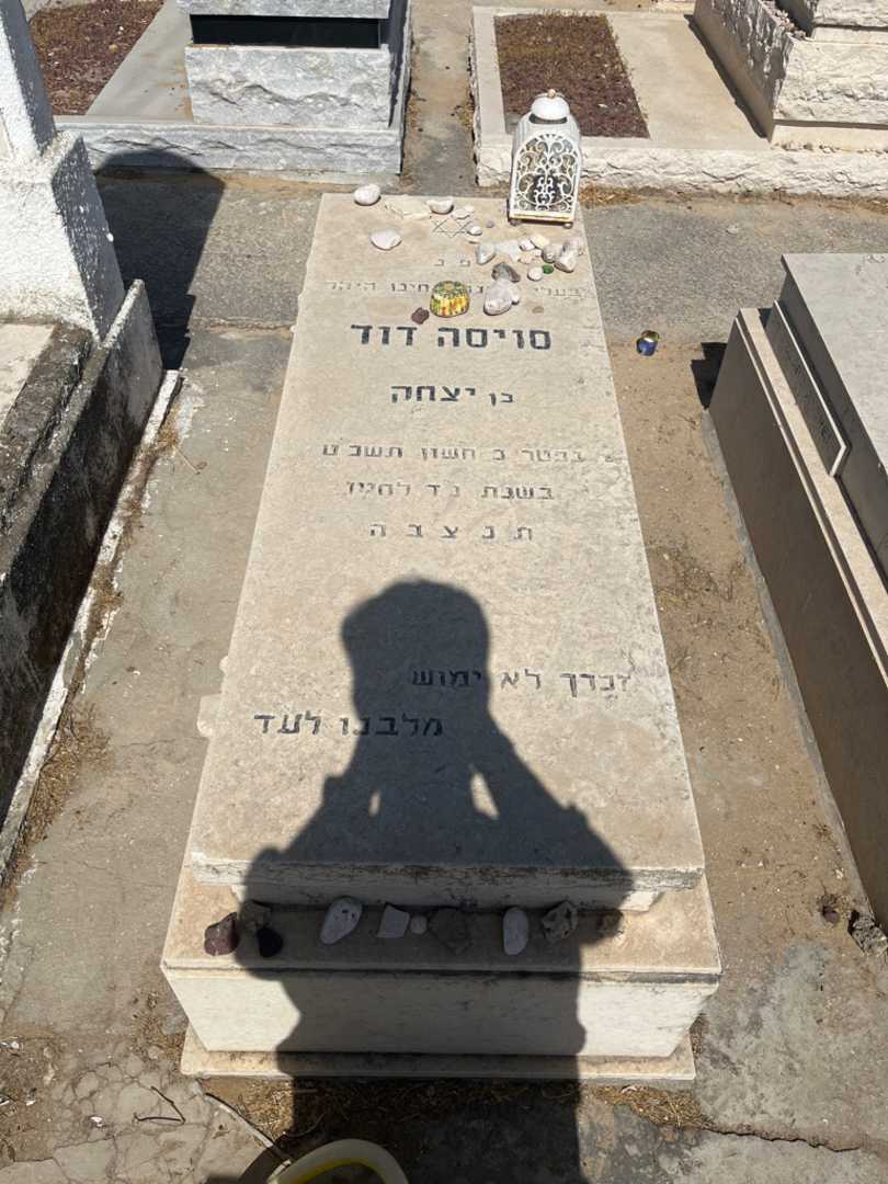 קברו של דוד סויסה. תמונה 1