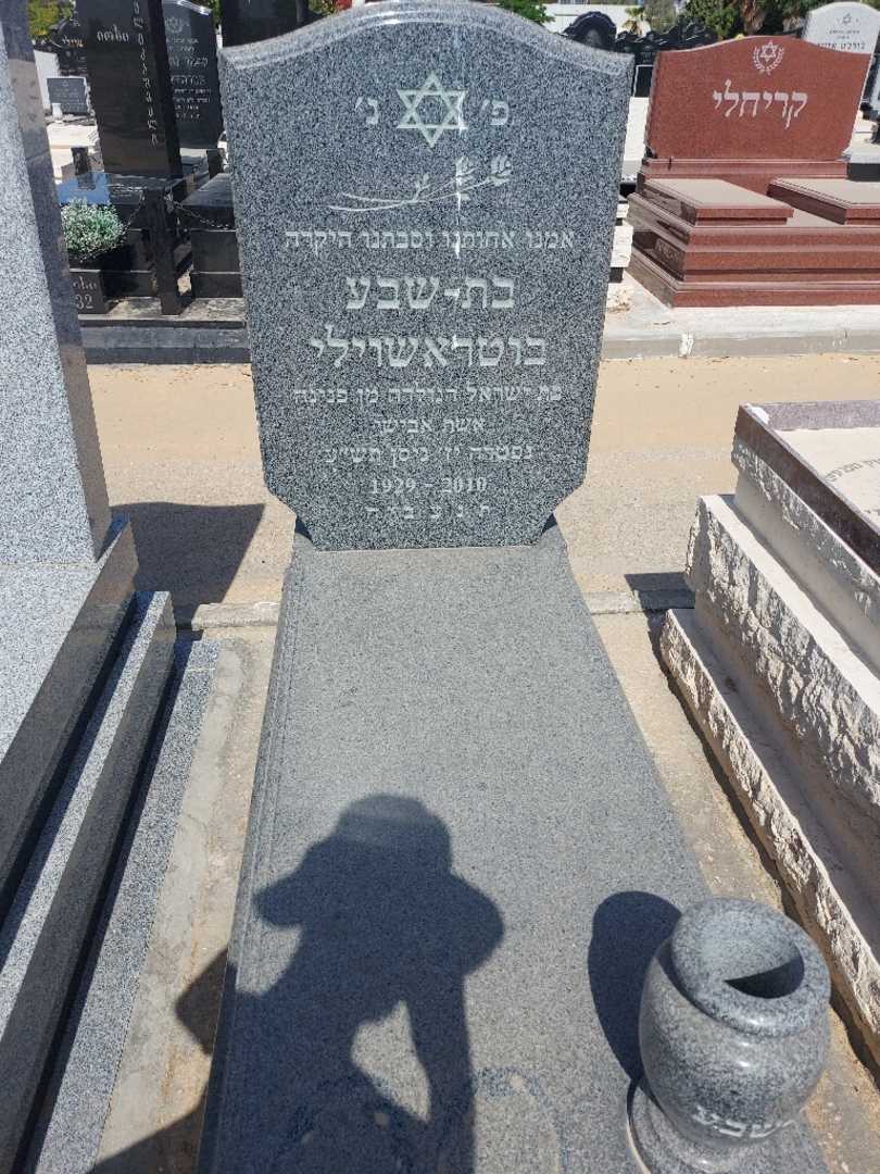 קברו של בת-שבע בוטראשוילי. תמונה 1