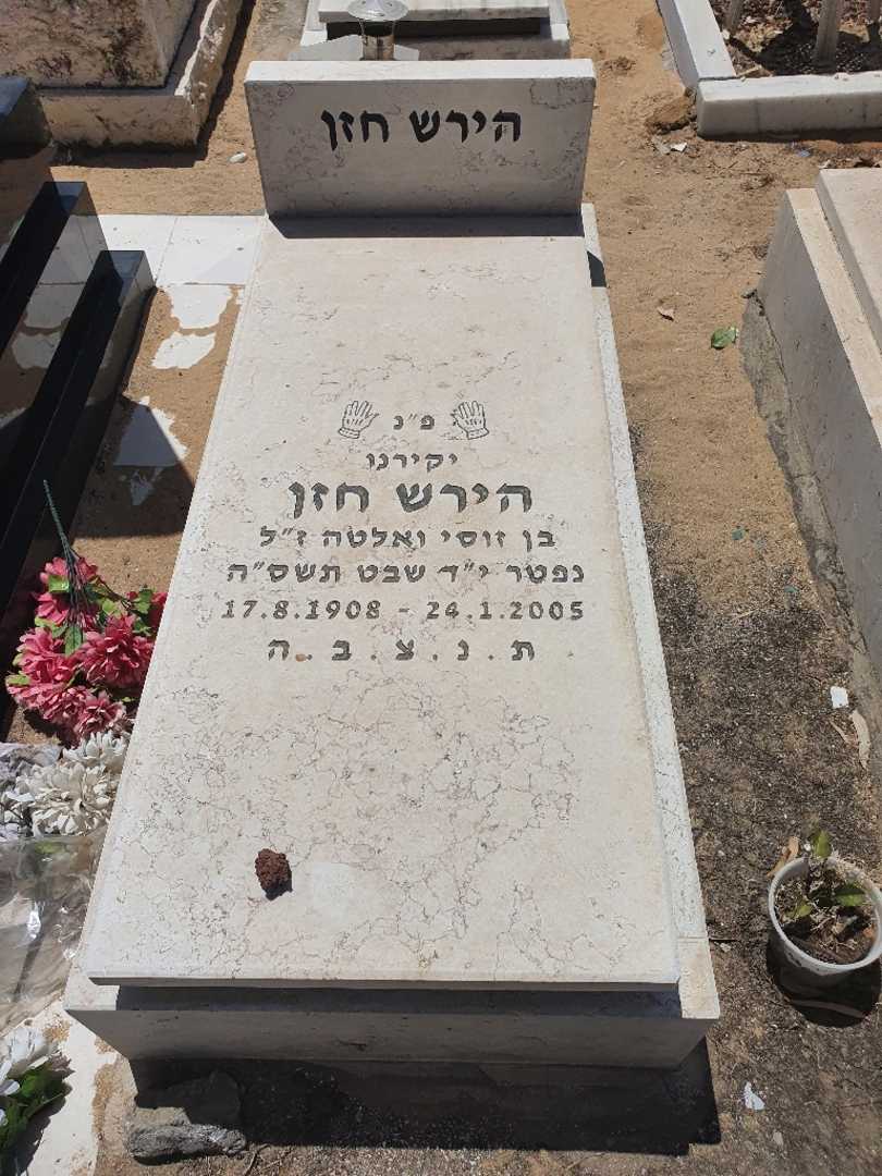 קברו של הירש חזן. תמונה 1