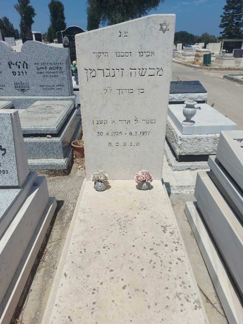 קברו של מבשה זינגרמן. תמונה 1