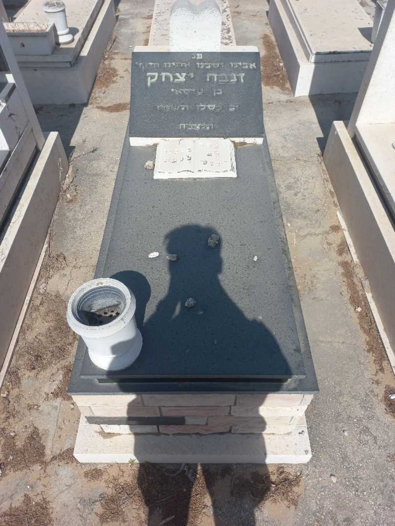 קברו של יצחק זנבר. תמונה 1