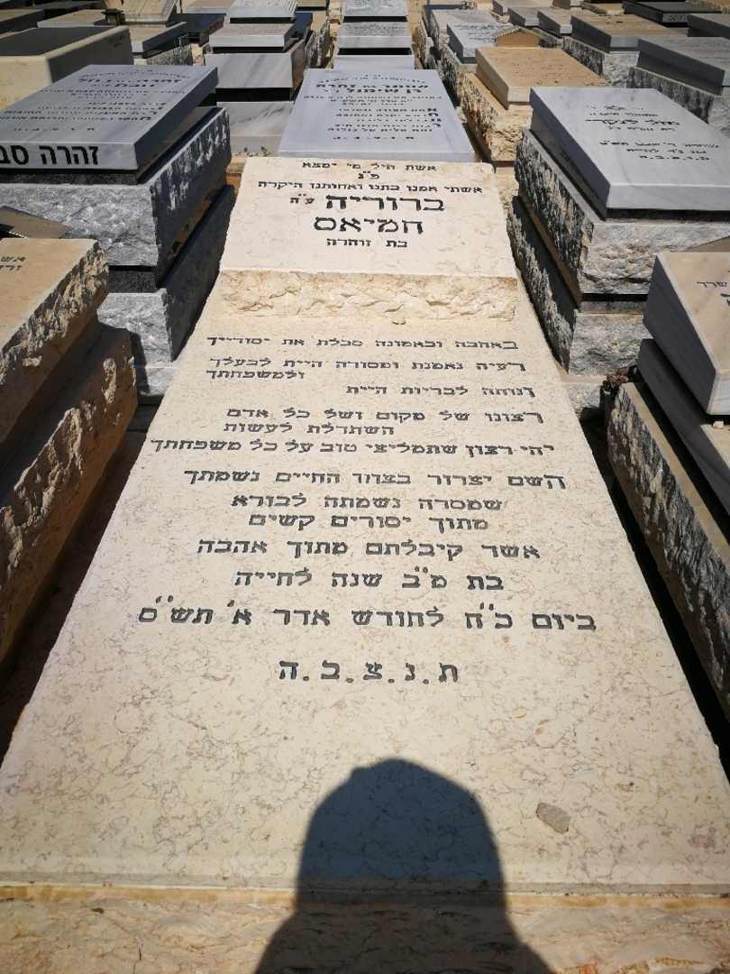 קברו של ברוריה חמיאס. תמונה 1