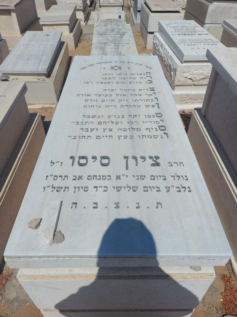קברו של ציון סיסו. תמונה 1