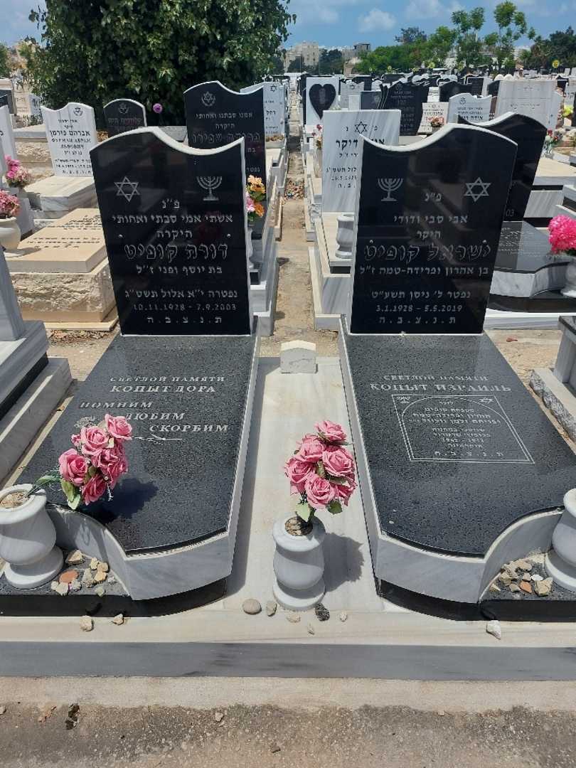 קברו של דורה קופיט. תמונה 2