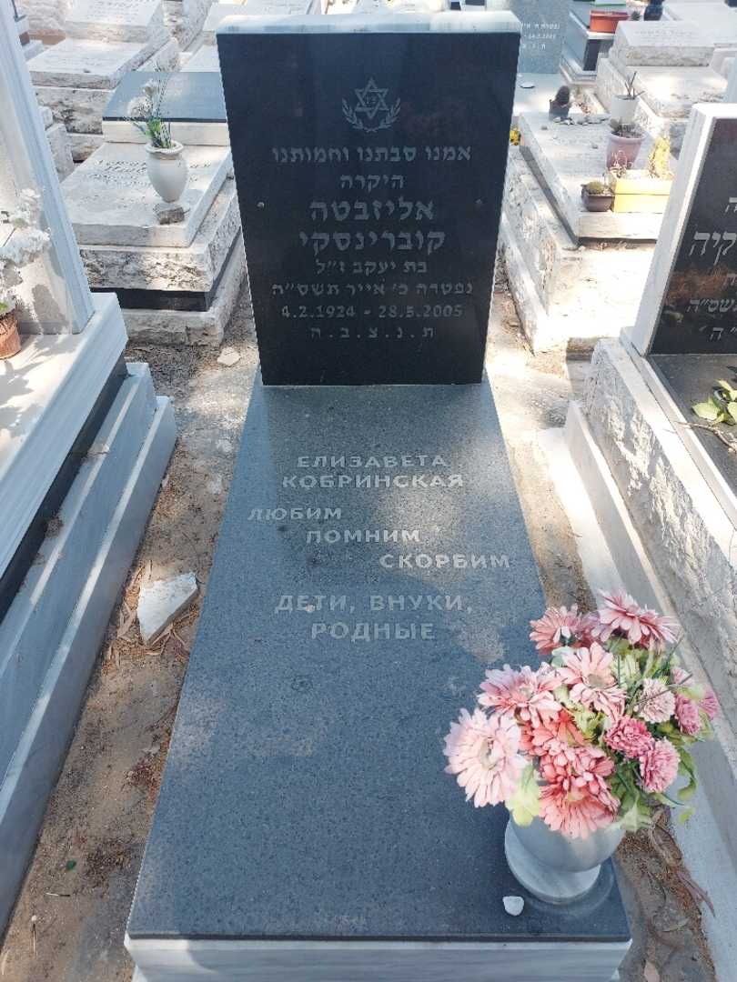 קברו של אליזבטה קוברינסקי. תמונה 1