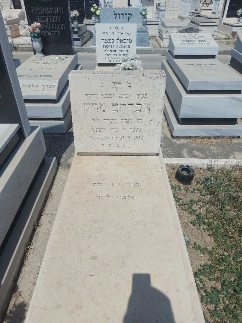 קברו של אברהם מרק. תמונה 1
