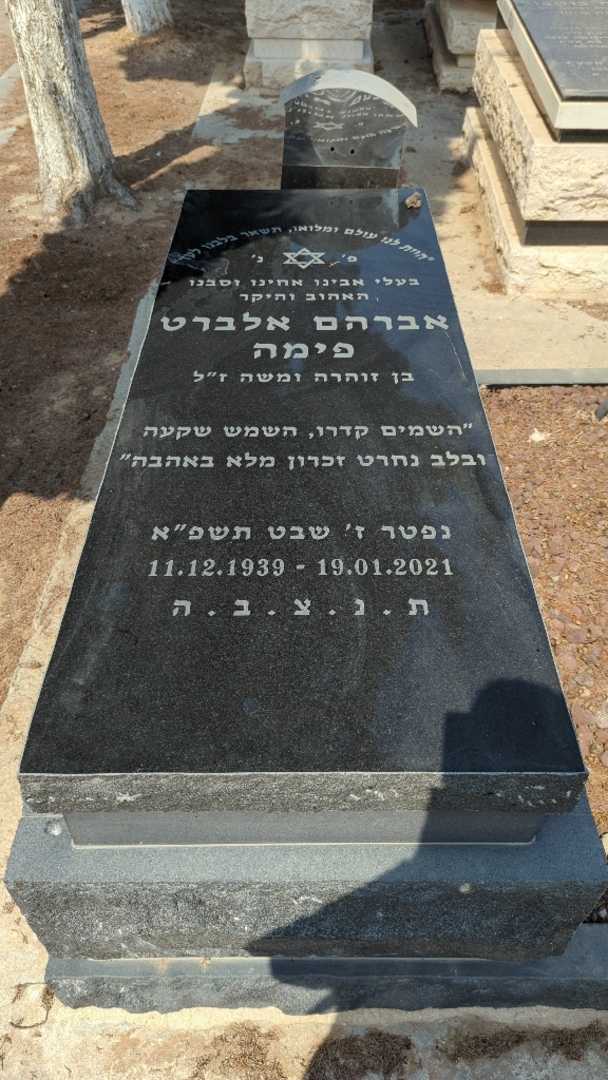 קברו של אברהם אלברט פימה. תמונה 1
