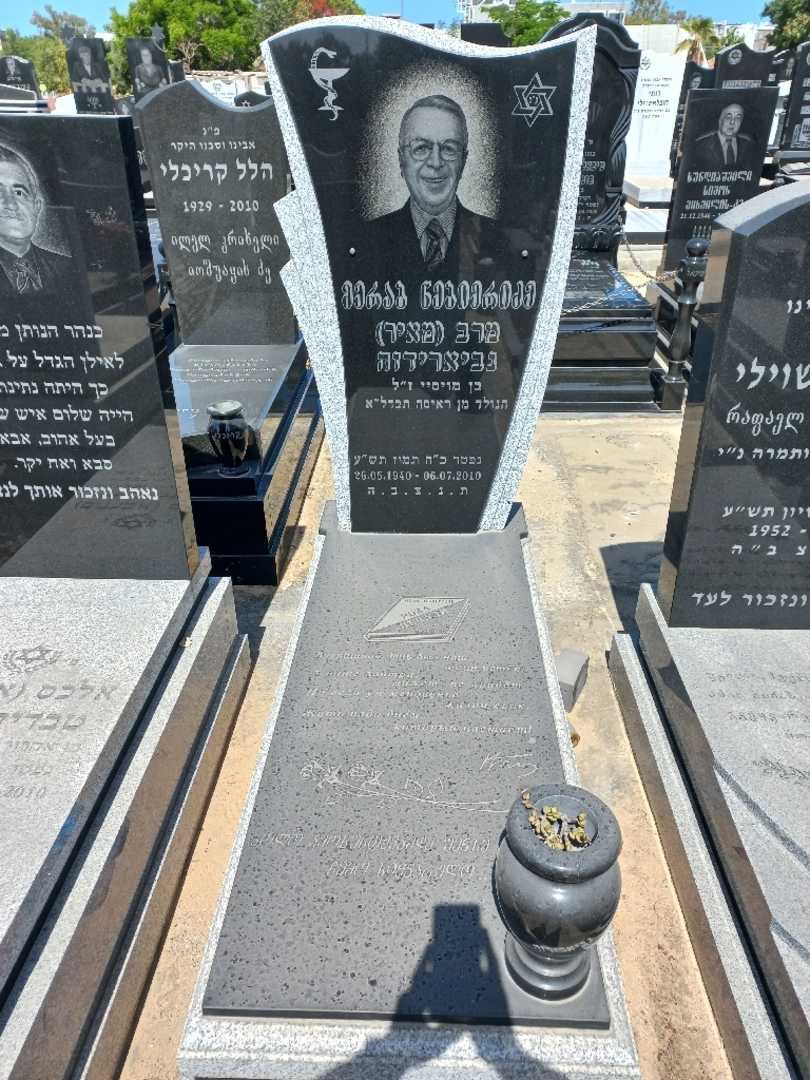 קברו של מרב "מאיר" נביארידזה. תמונה 1