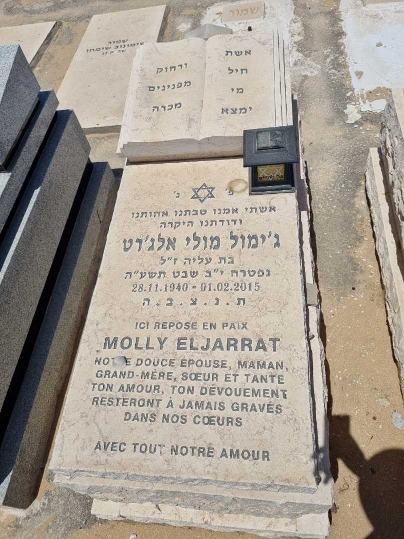 קברו של ג'ימול אלג'ארט. תמונה 1
