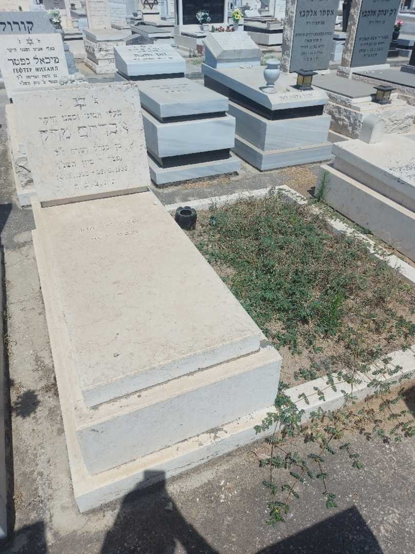 קברו של אברהם מרק. תמונה 2