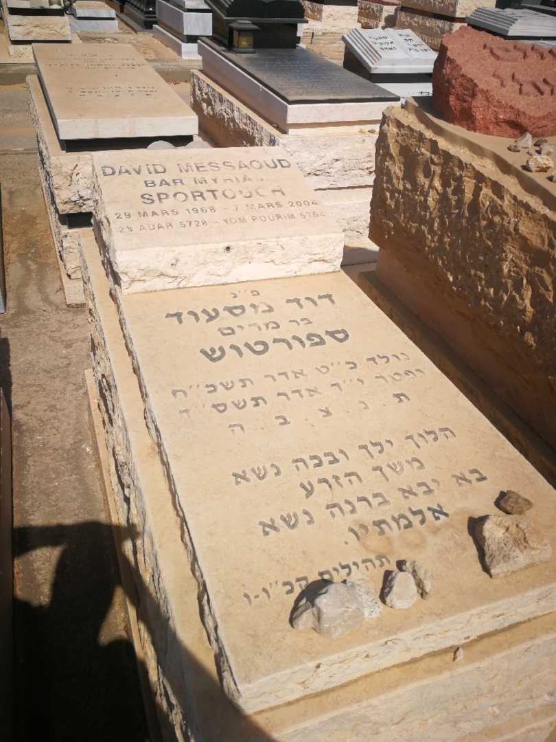 קברו של דוד מסעוד ספורטוש. תמונה 1