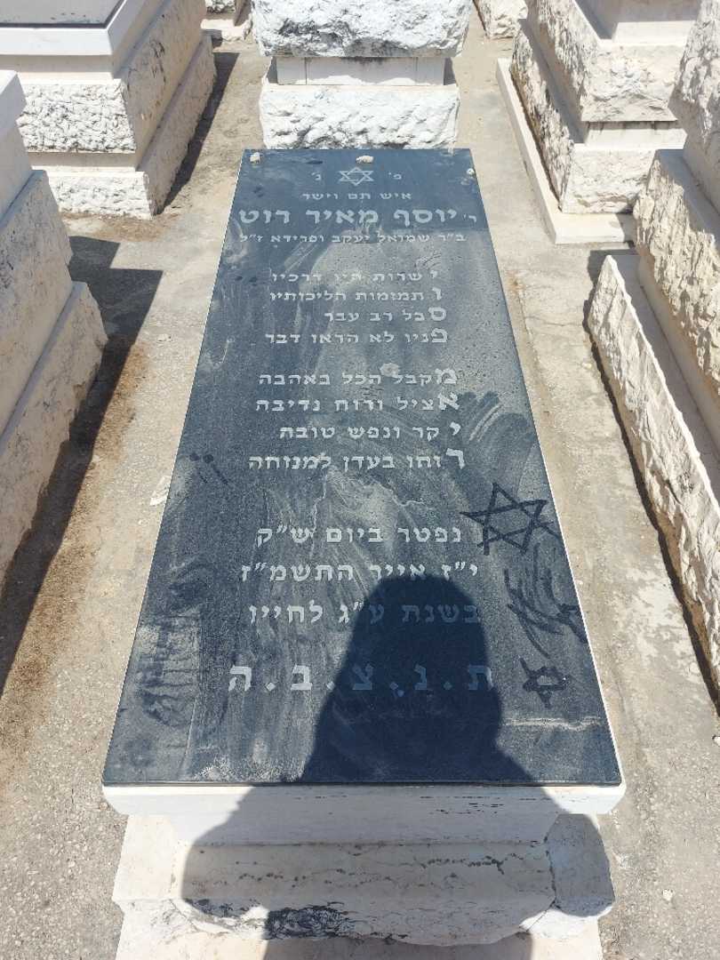 קברו של יוסף מאיר רוט. תמונה 1