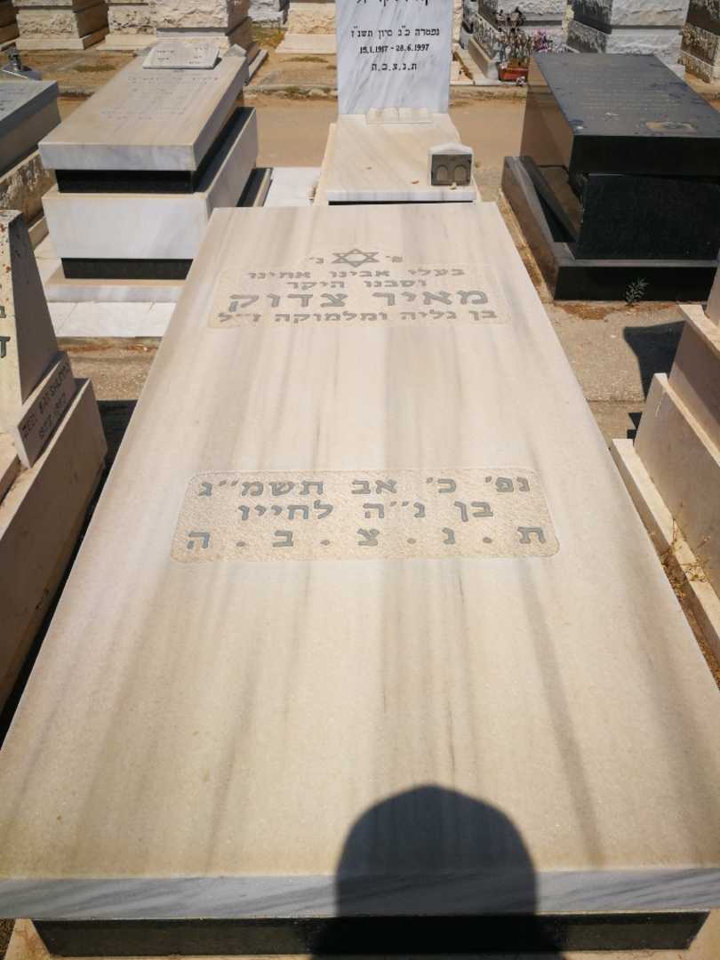 קברו של מאיר צדוק. תמונה 1
