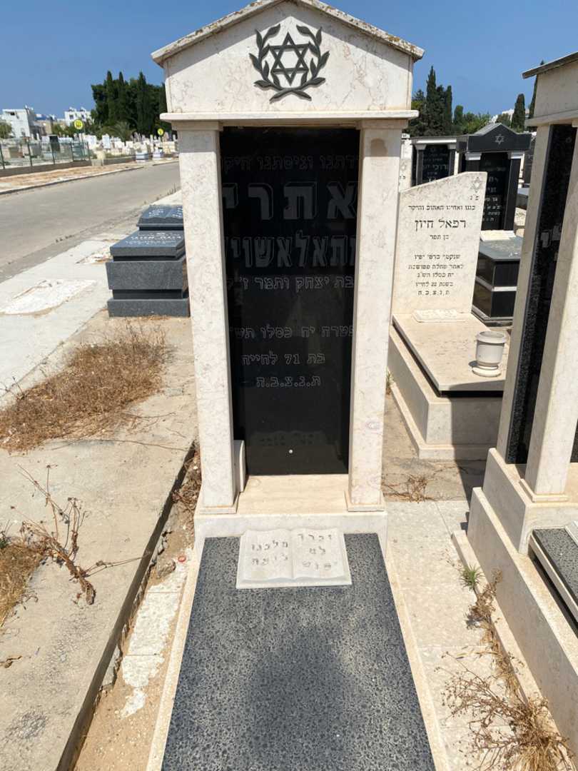 קברו של אתרי נמטאשוילי. תמונה 1
