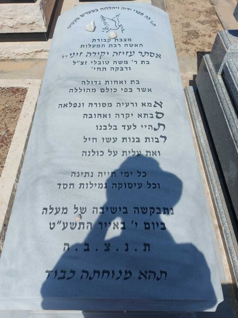 קברו של אסתר יקירה זיני. תמונה 1