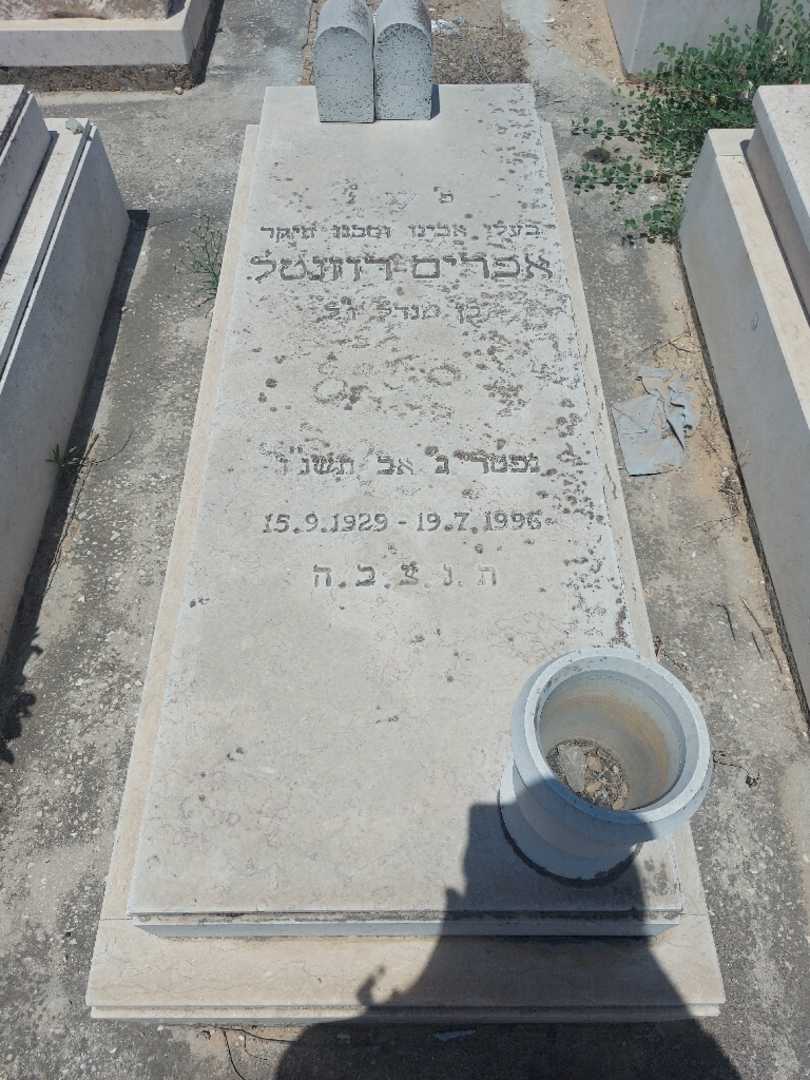 קברו של אפריים רוזנטל. תמונה 1