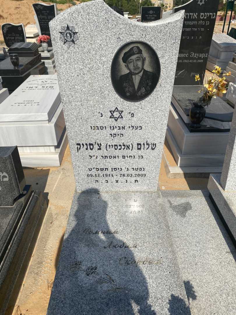 קברו של אלכסי "אלכסיי" צסניק. תמונה 2