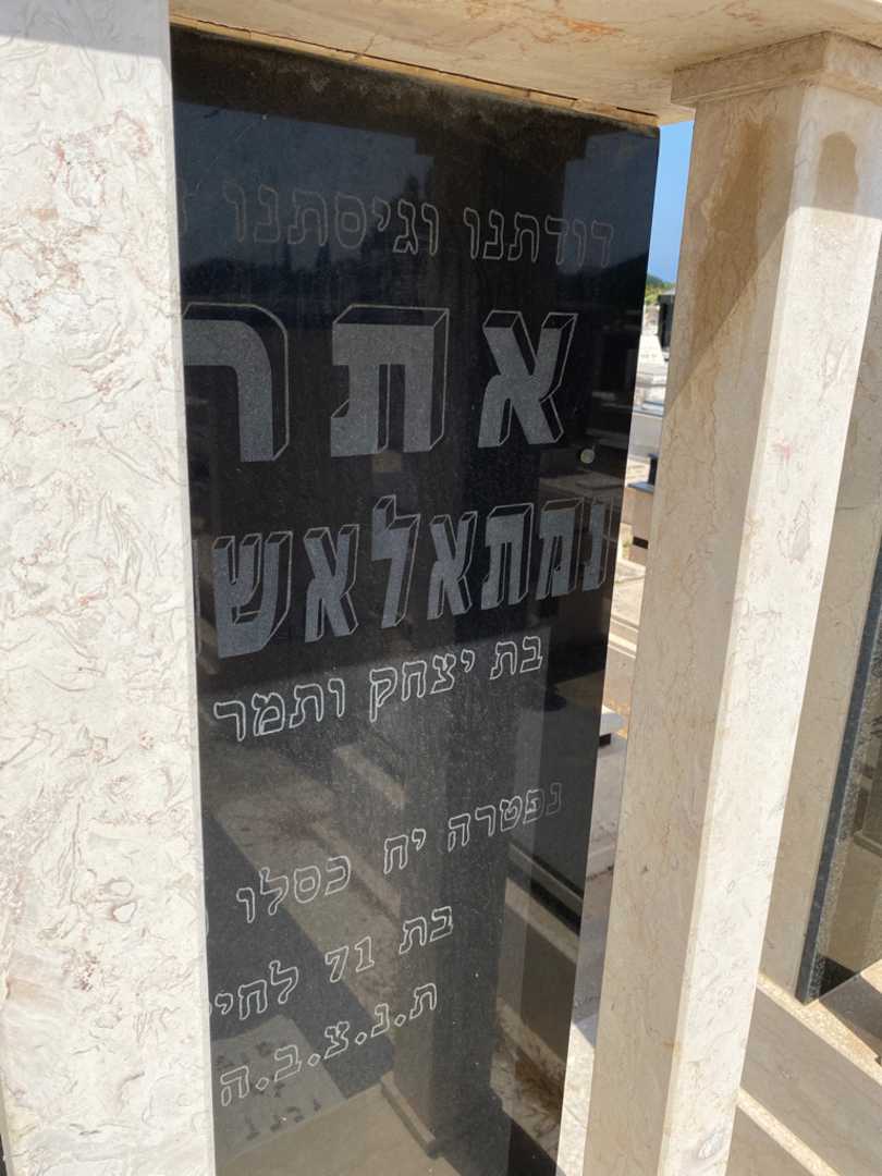 קברו של אתרי נמטאשוילי. תמונה 2