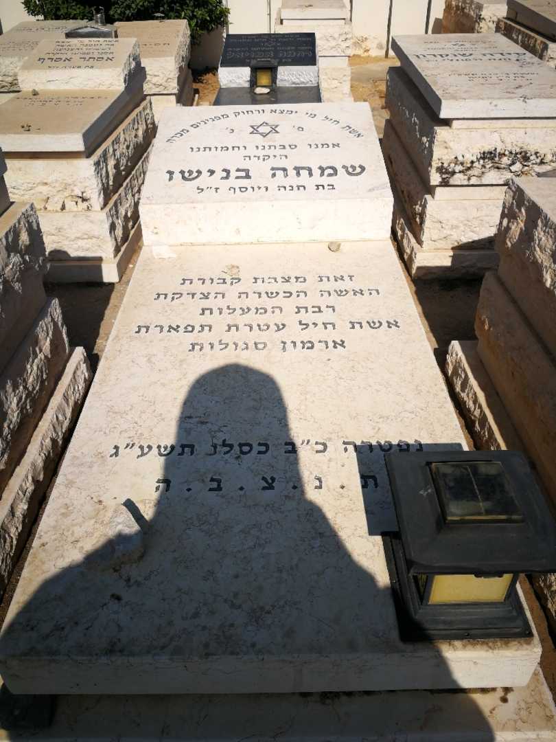 קברו של שמחה בנישו. תמונה 1