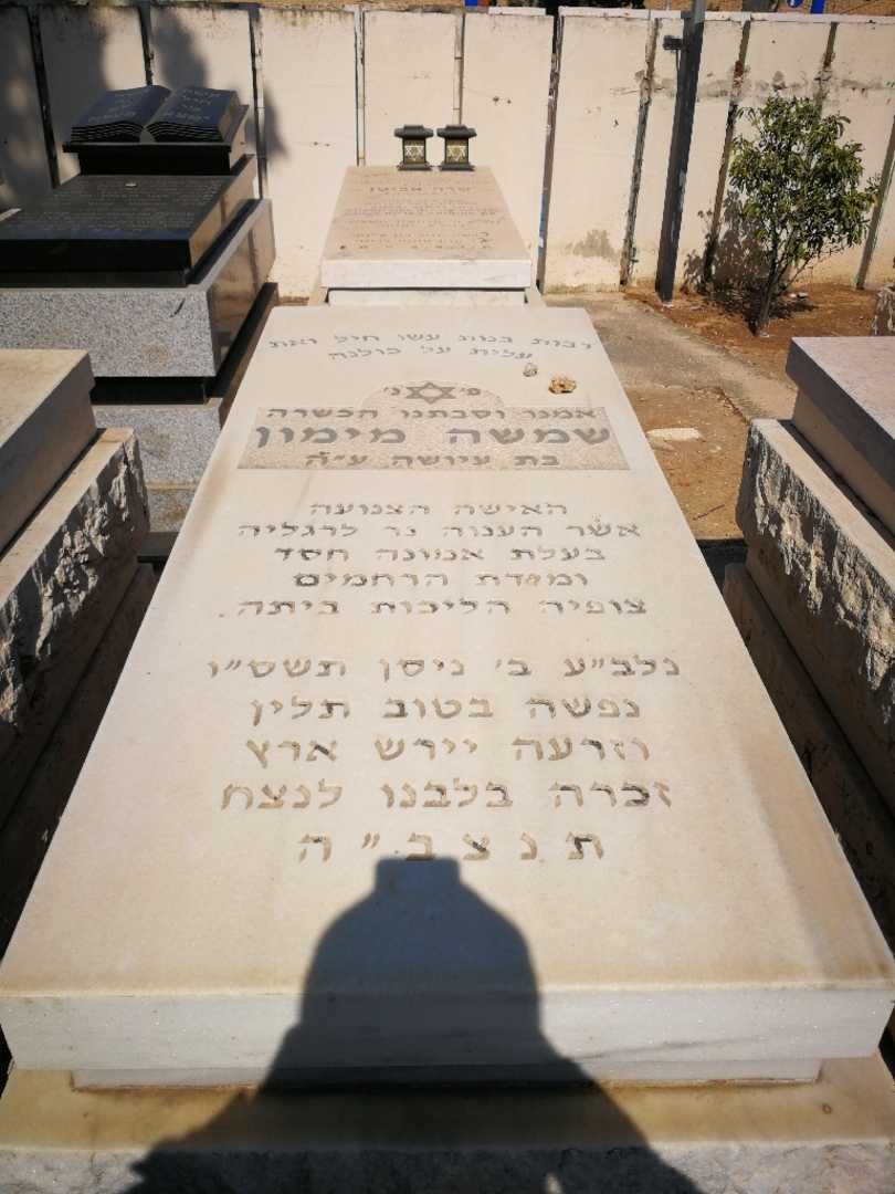 קברו של שמסה מימון. תמונה 1