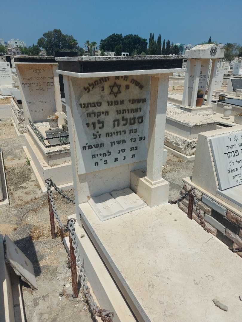 קברו של סטלה חוי. תמונה 2