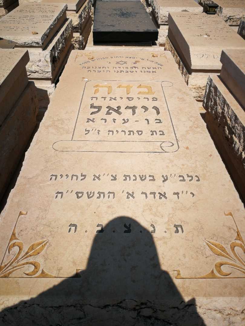 קברו של בדה "פריסיאדה" וידאל. תמונה 1