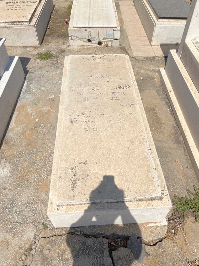 קברו של אסתר קנדלקר. תמונה 1