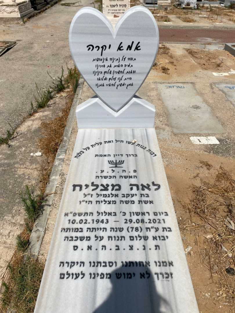 קברו של לאה מצליח. תמונה 1