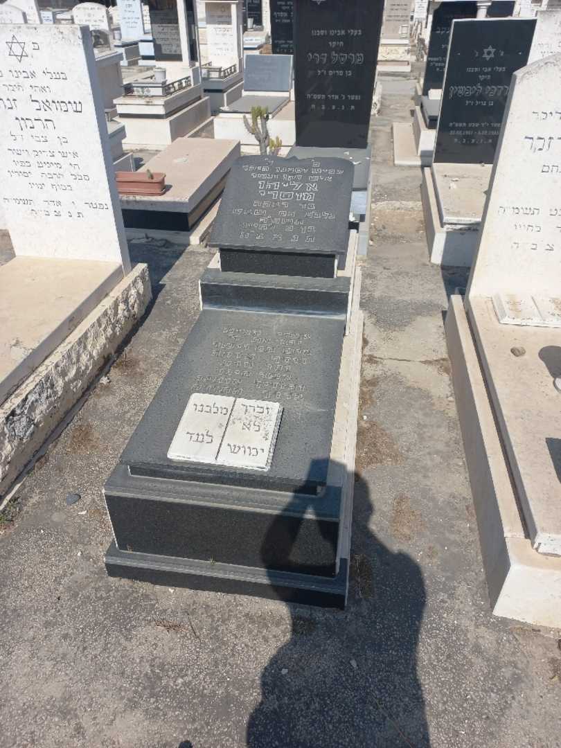 קברו של אליהו מוסרי. תמונה 1