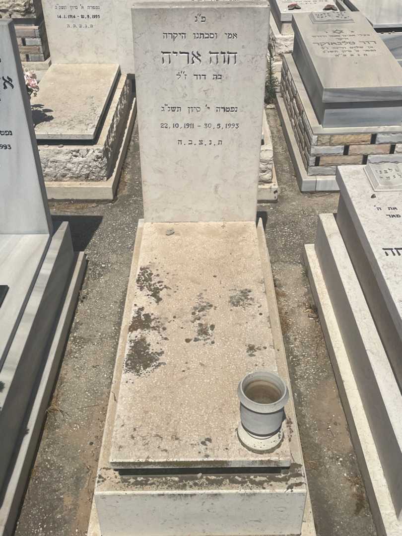 קברו של חוה אריה. תמונה 1