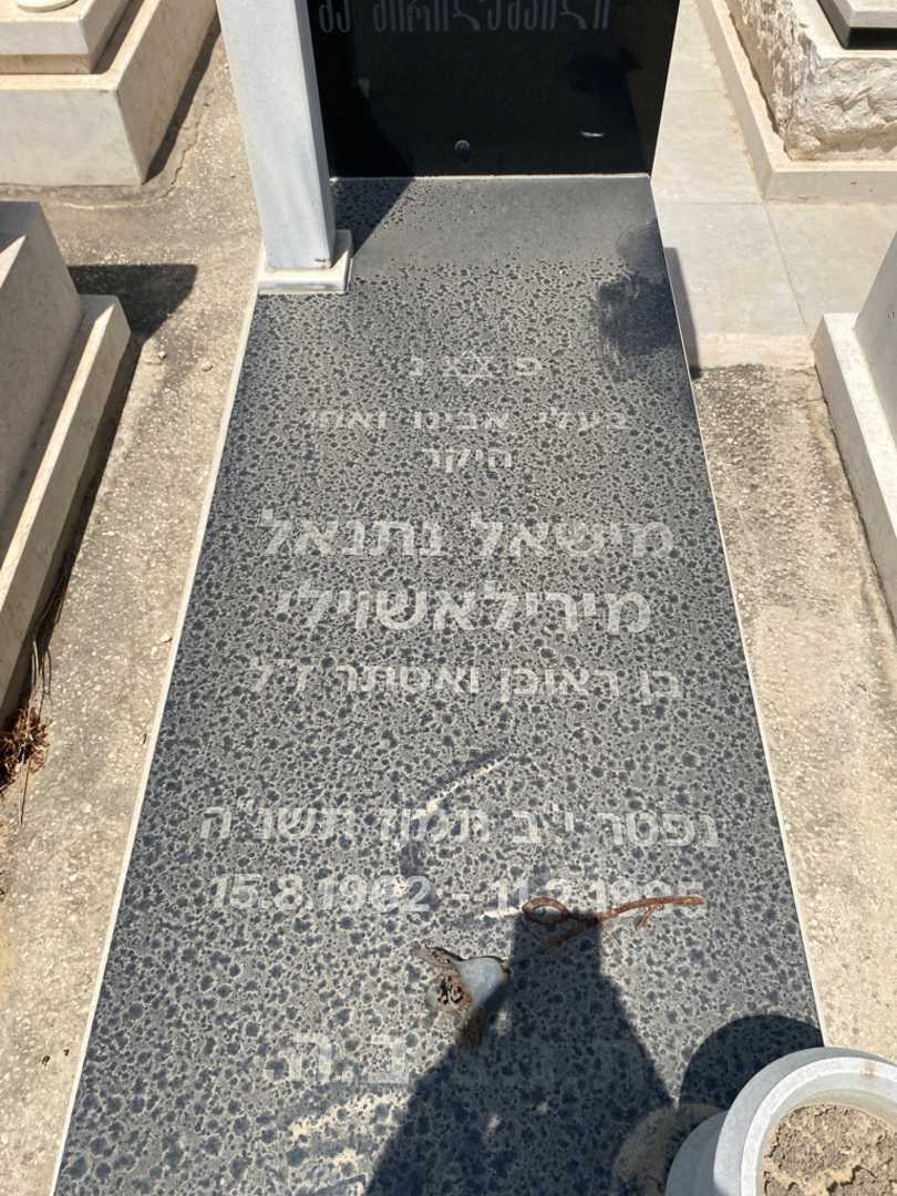 קברו של מישאל נתנאל מירילאשוילי. תמונה 2