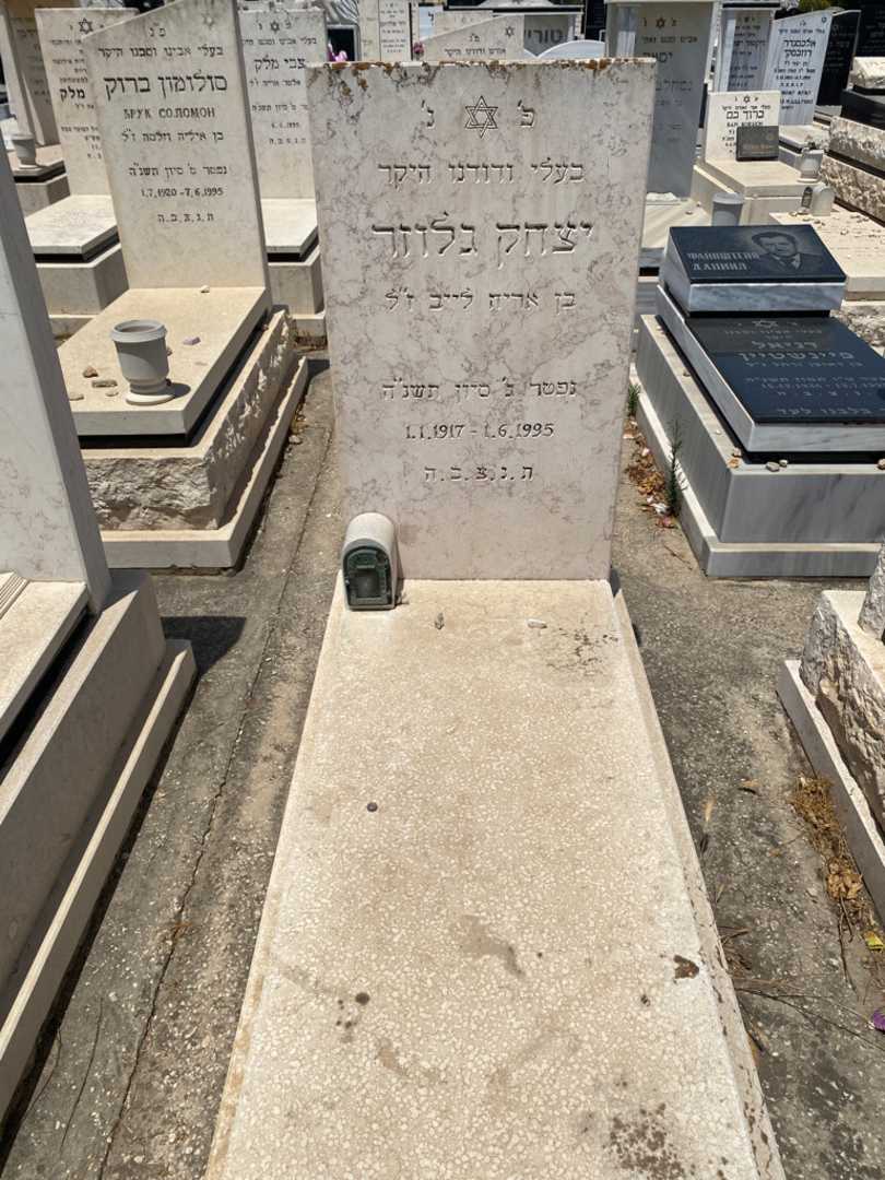 קברו של יצחק גלוזר. תמונה 1